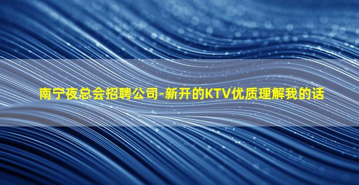 湖南KTV招聘